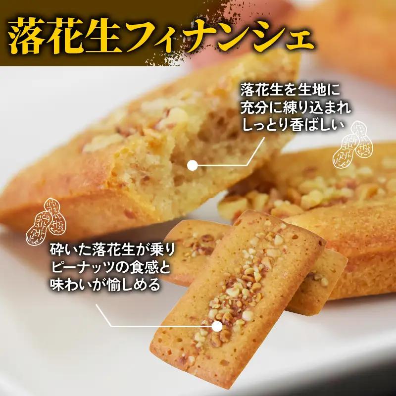 神崎落花生 フィナンシェ 10個 ： フィナンシェ ピーナッツ