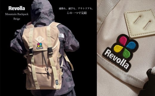 005-28　【ベージュ】Revolla 軽量ナイロン マウンテンリュック 男女兼用 リュック リュックサック 鞄 かばん カバン 送料無料 数量限定 小物収納 旅行 アウトドア 通勤 通学 日常使い 普段使い 便利 静岡県 牧之原市