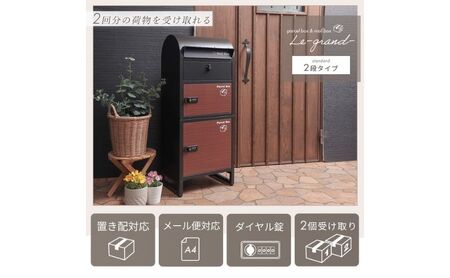 宅配ボックスポスト Le-grand-(ルグラン) 2段 ※ゼロリターンキー カーキ/木目
