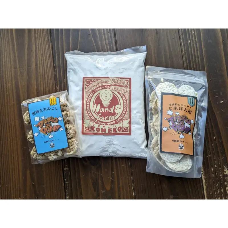 ハンズファーム グルテンフリーセット (細かい米粉500g1袋×黒糖玄米おこし60g1袋×玄米ぽん煎餅50g１袋)　ポン菓子 焼菓子 米菓 せんべい グルテンフリー 米粉 離乳食 ハンズファーム おや