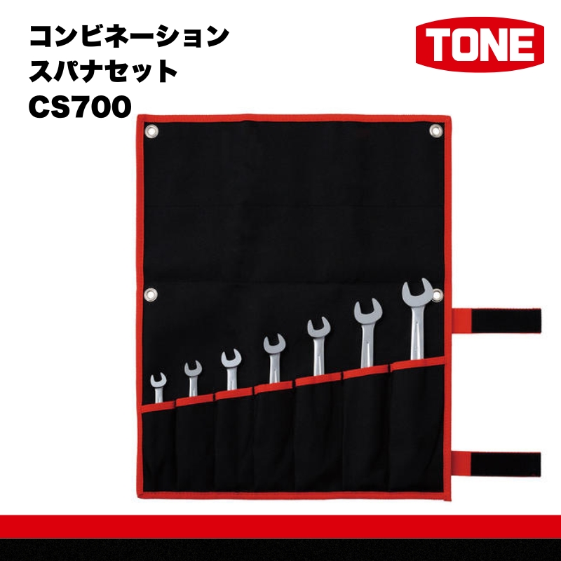 TONE トネ コンビネーションスパナセット ( CS700 ) 15001-30025162 ｜ 工具 整備士 自動車 バイク DIY メンテナンス