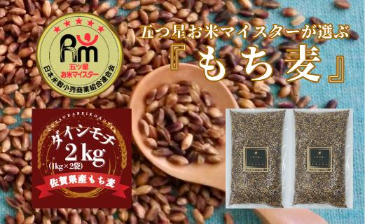 
                  大塚米穀店 【もち麦】ダイシモチ２kg(1kg×2袋)
                