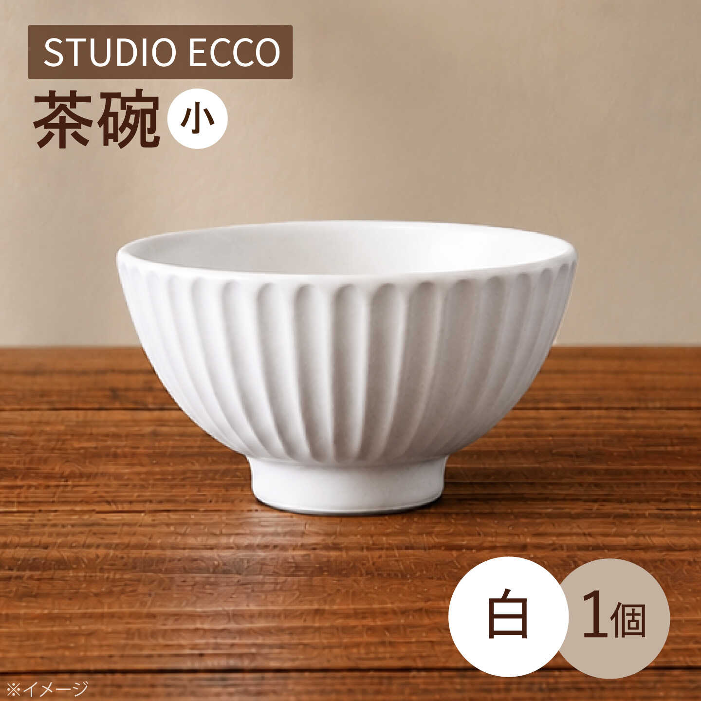【ふるさと納税】砥部焼 しのぎ茶碗小 白 / 砥部焼 お茶碗 茶碗 ご飯茶碗 白色 ホワイト 磁器 陶器 食器 シンプル レンジ 食洗機 ギフト プレゼント / 愛媛県砥部町/ STUDIO ECCO[BJBQ010]