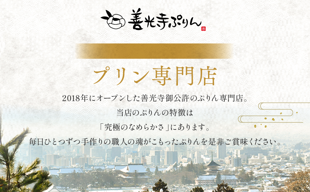 善光寺ぷりん【オリジナル2個＆抹茶2個】ご当地 お取り寄せ  スイーツ ギフト 詰め合わせ セット お菓子 プリン |  ぷりん 抹茶 プレゼント お菓子 詰め合わせ セット 人気 おすすめ デザート