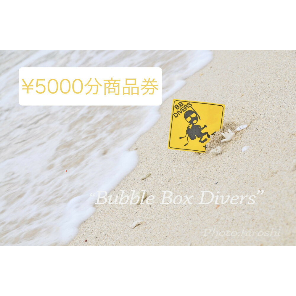 【ふるさと納税】沖縄県北谷町　バブルボックスで使える商品券￥5000分| 沖縄 旅行 クーポン ホテル 体験 トラベル 人気 おすすめ リゾート チケット 北谷 ちゃたん おすすめ | 券