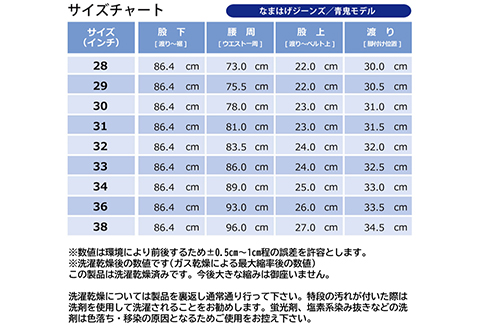 230P7637 秋田の拘り「なまはげジーンズ」青鬼モデル（スリムストレート）36インチ 青鬼モデル 36インチ