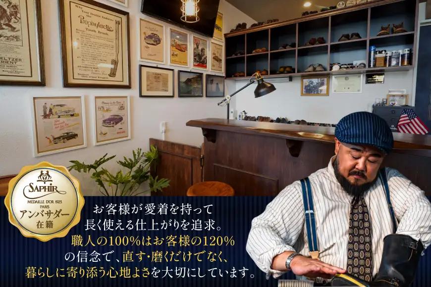 靴磨き クリーニング 6000円分