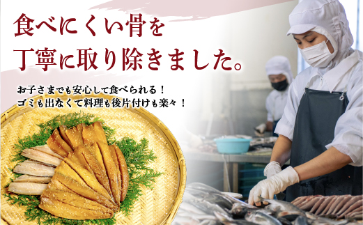 大島水産の「食べやすさ満点！骨なし干物詰合せ」 骨とり 骨なし さば あじ ひもの みりん ギフト 伊豆 御中元 御歳暮