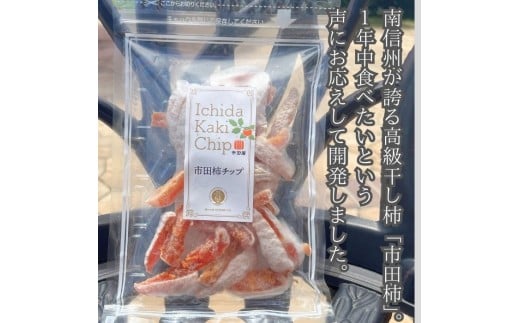 
            市田柿 柿チップ（100g×3袋）ひとくちサイズ
          