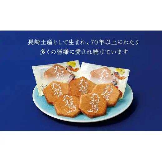 九十九島せんぺい18枚×3個セット