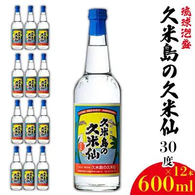 泡盛【久米島の久米仙】30度 600ml×12本 焼酎 アルコール