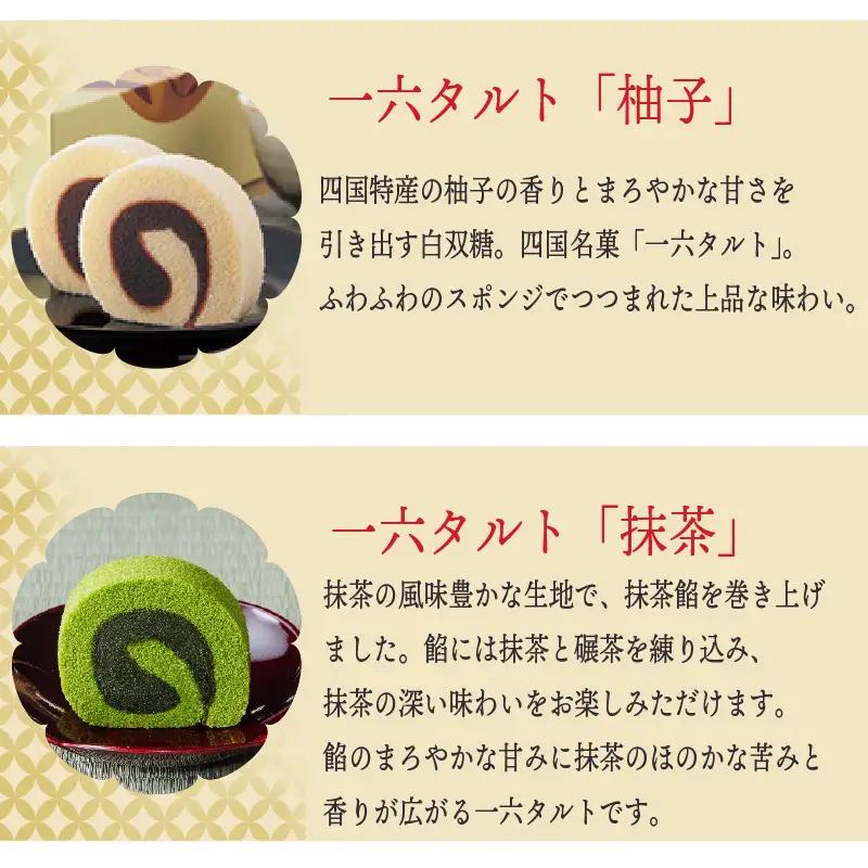 【日時指定可】一六名菓セットTE ( 一六 一六タルト 柚子 抹茶 季節限定 子規食ム餡パン饅頭 クルミーユ 竹の里 坊っちゃんだんご マドンナだんご 三笠 道後夢菓子噺 一六名物しょうゆ餅 ) ｜和