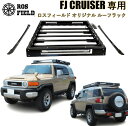 【ふるさと納税】ROS FIELD トヨタ FJクルーザー専用 ルーフラック / 車 くるま カー用品 アウトドア レジャー / 恵那市 / ROYAL STAGE[AUEB009]