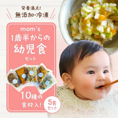 ふるさと納税 高松市 mom's1歳半からの幼児食セット