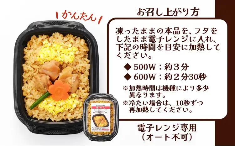 花善の冷凍駅弁 鶏めし5個セット　75P2811【 花善】