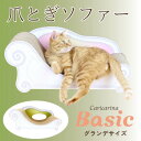 【ふるさと納税】猫のおしゃれ爪とぎソファー「カリカリーナ Basic」モスグリーン　グランデサイズ【1370874】