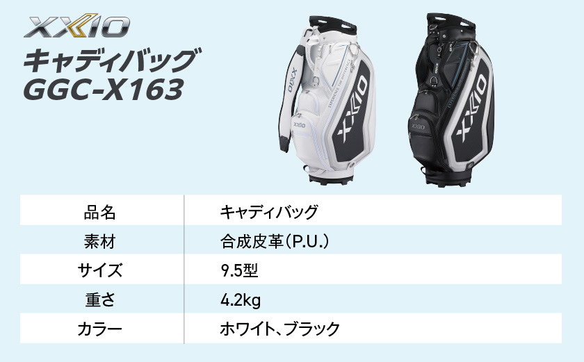 ゼクシオ 14 スチールシャフト 12本セット キャディバッグ付 ≪2025年モデル≫ _IQ-C701 _（都城市） ドライバー フェアウェイウッド ユーティリティ アイアン ダンロップ XXIO 