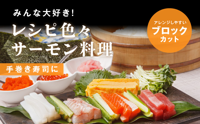 タスマニアサーモン 1kg【アトランティクサーモン 真空パック 小分け ブロック 訳あり サイズ不揃い 上質 刺身 海鮮丼 サラダ 冷凍 物価高応援】 099H3124