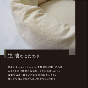 小型犬用 ラウンジベッド オーガニックコットン100％