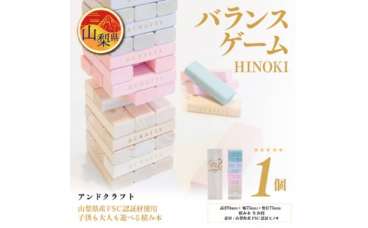バランスゲーム HINOKI 木製 知育 積み木 おもちゃ ＜&CRAFTS＞【1234717】