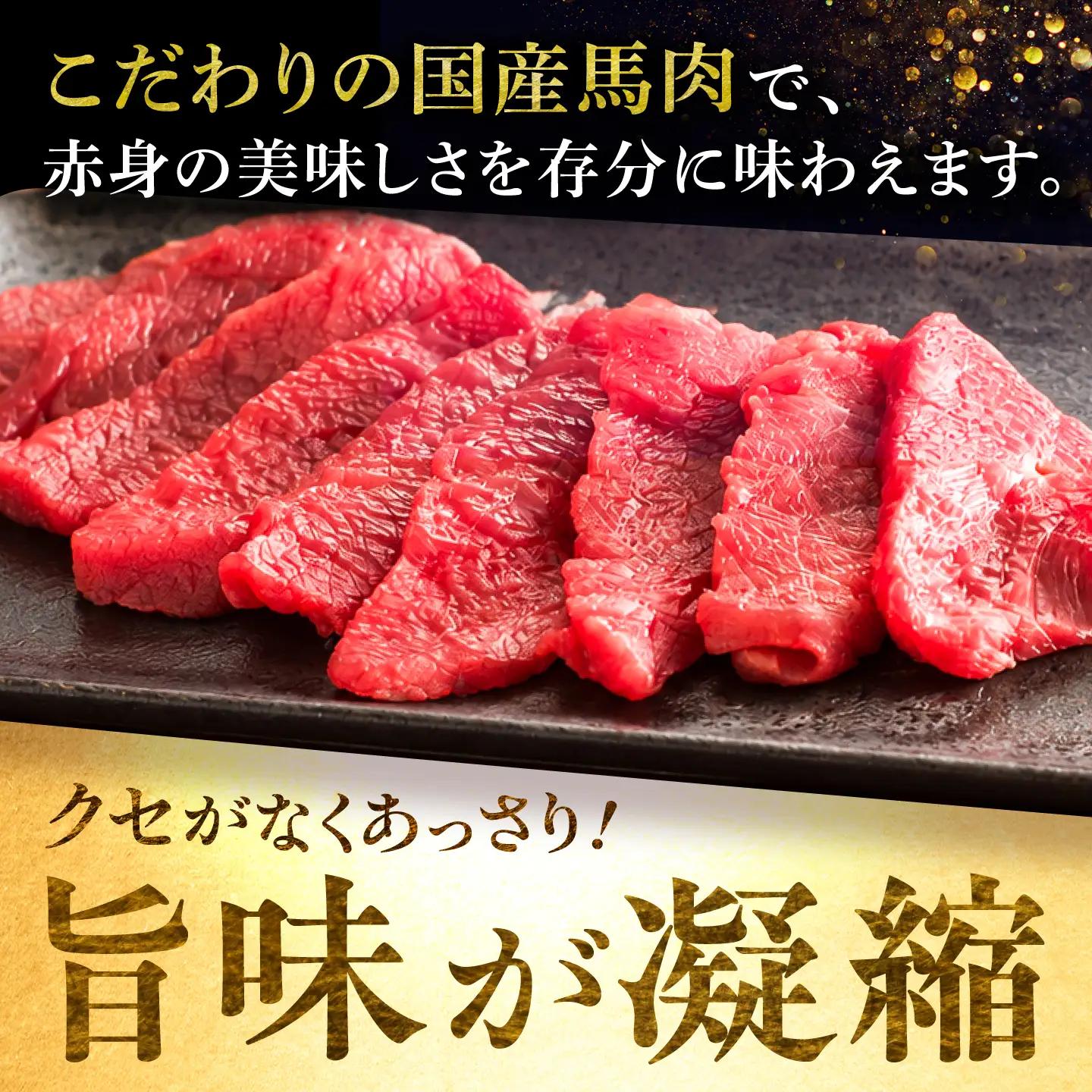 馬刺し 3P 赤身馬刺し BHAD006