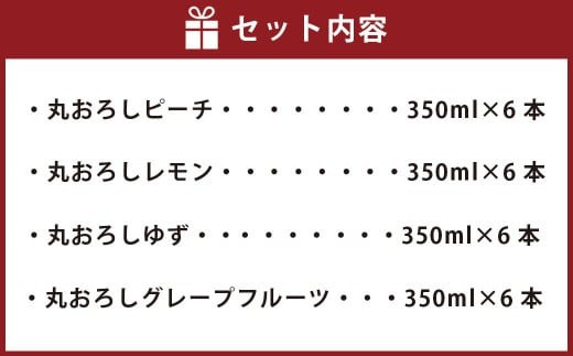 ＜ TaKaRa 丸おろし 4種 飲み比べ セット 丸おろしピーチ レモン ゆず グレープフルーツ 350ml×24本＞