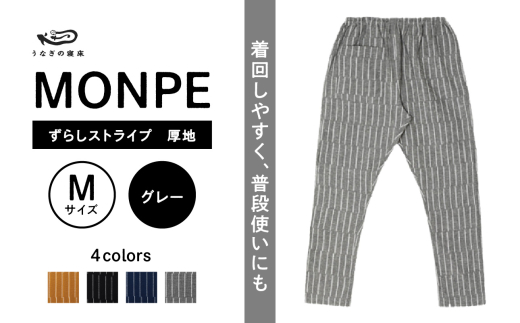 MONPE ずらしストライプ グレー 厚地＜Mサイズ＞_うなぎの寝床 もんぺ MONPE ずらしストライプ 厚地 久留米絣 選べる カラー × サイズグレー S ～ L ストライプ 着心地よい 体 馴染む 腰回り ゆったり 普段履き おすすめ 農作業着 吸水性 乾き 早い 腰紐 裾ゴム付き 調整可能 福岡県 久留米市 送料無料_Jj019-2