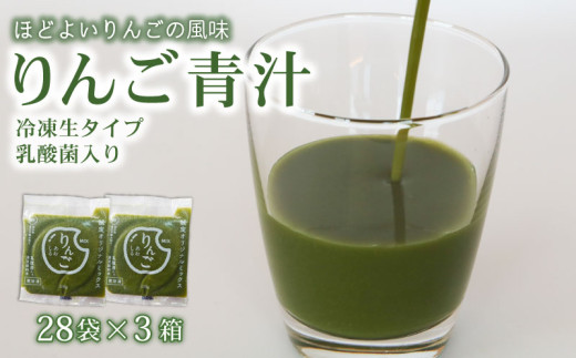 りんご青汁 【生】 冷凍 3箱 8.4kg( 100g × 84袋 ) | 健康 美容 乳酸菌 国産 ケール リンゴ 林檎 ビタミン ミネラル 食物繊維 冷凍 ロングセラー お試し青汁 遠藤青汁 新鮮 高知県 南国市