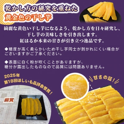 ほしいも品評会受賞 横須賀農園 干し芋(平干し) 200g×5