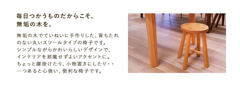 「木工房ひのかわ」の丸椅子【ウォールナット】 《180日以内に出荷予定(土日祝除く)》 熊本県氷川町製造---sh_woodchairs_180d_r7_167000_w---