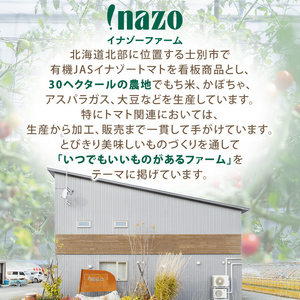【予約受付】（R6.7以降発送）有機JASフルーツイナゾートマト1kg と　有機トマトジュース　パウチ7個