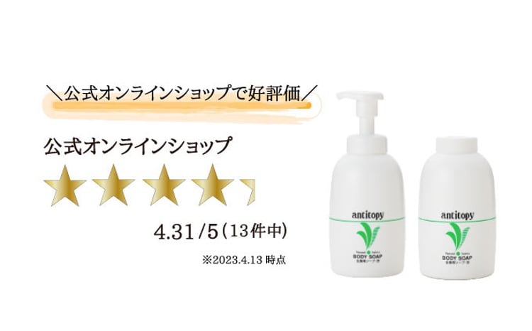 弱酸性 ソープ 繊細肌を穏やかに洗う アンチトピー 全身用 ソープ泡 本体＆詰替 セット