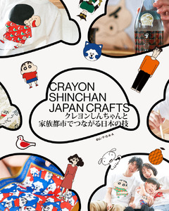 クレヨンしんちゃん 川連漆器カップ 雪柄 黒・赤セット【詩の国秋田株式会社】[O16701]