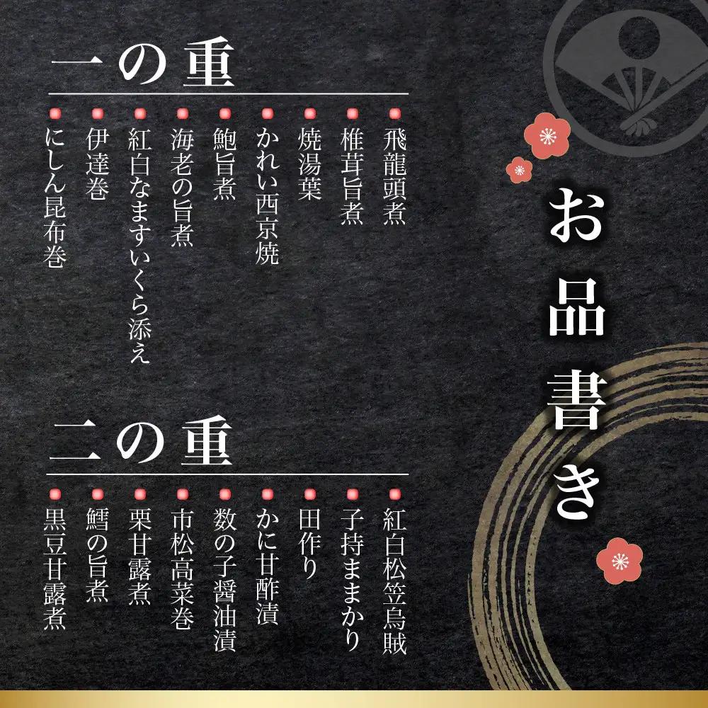 和おせち 二段 冷蔵 3人前 老舗 料亭おせち 下鴨茶寮