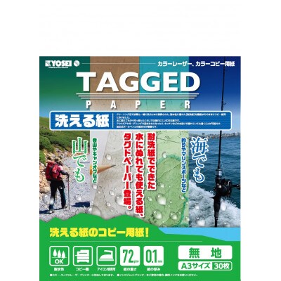 洗える紙のコピー用紙　【タグドペーパー】(A3)　30枚入り1袋×5袋【1328373】