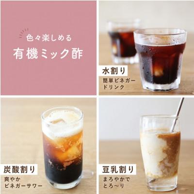 ふるさと納税 瑞穂町 酢酸菌を含んだ6種のイタリア産無ろ過にごり果実酢ブレンド「有機ミック酢」1000g×3本セット |  | 02