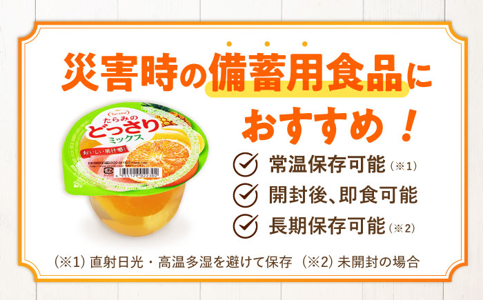 たらみのどっさり ミックス 230g 18個セット / ミックス みっくす ゼリー ぜりー フルーツゼリー 果実ゼリー 果物 フルーツ ふるーつ どっさり / 諫早市 / 株式会社たらみ [AHBR0