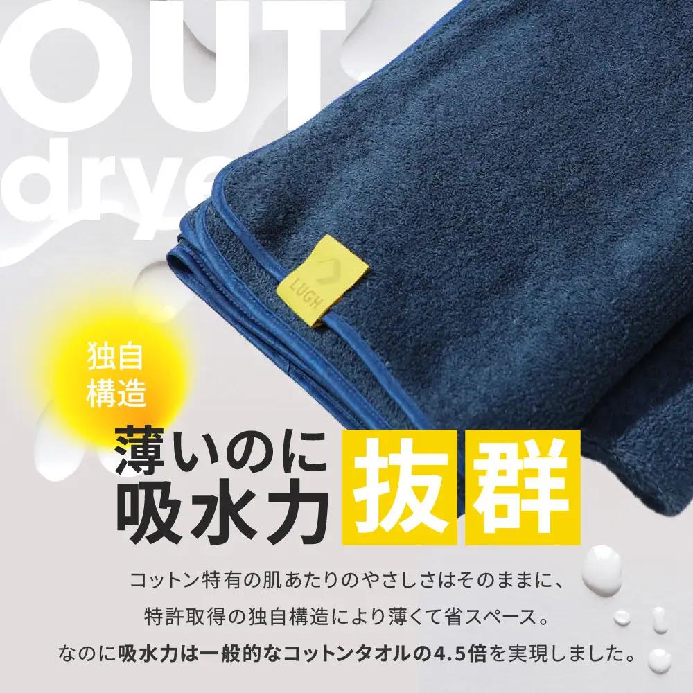 OUTdryer / ビッグサイズ　 同色2枚セット【ハニー】