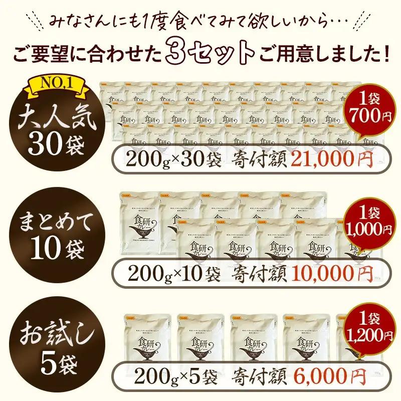 食研カレー２００ｇ×３０袋 