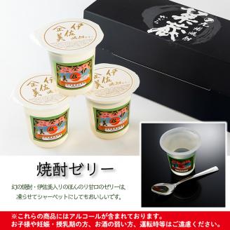 isa320 伊佐美焼酎ゼリー(100g×9個)大人のゼリー！アルコール入り！【橋脇風月堂】