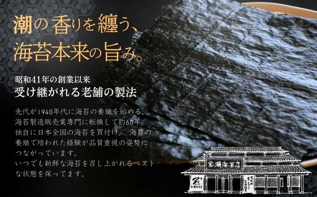 訳あり 乾海苔 黒のり 全形 75枚|海苔 訳アリ おにぎり 南相馬