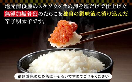 知床らうす前浜産 辛子明太子 たらこ めんたい ご飯のお供 おかず おつまみ 肴 魚卵 魚介 北海道 海産物 生産者 支援 応援