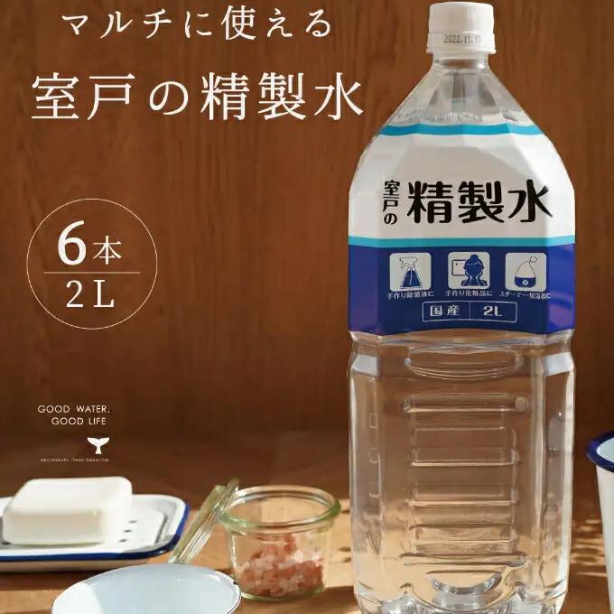 【精製水】 高純度 2L 6本セット 精製水