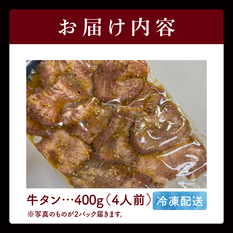 【2026年5月中旬より順次発送】福寿苑自慢の牛タン塩焼き400g 4人前｜茨城県 人気 美味しい 焼き肉店 （100-06）