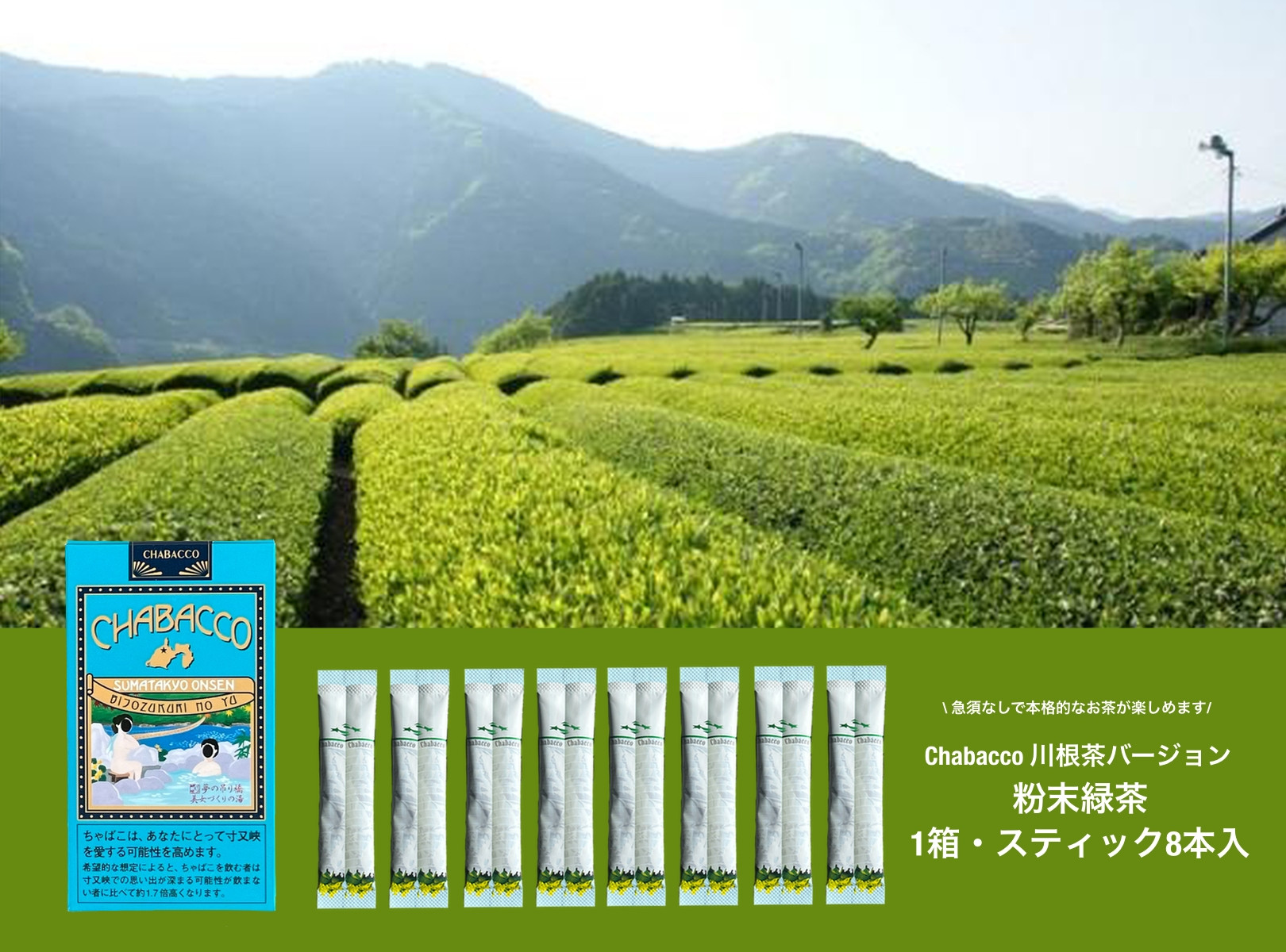 茶畑の風景・商品内容について