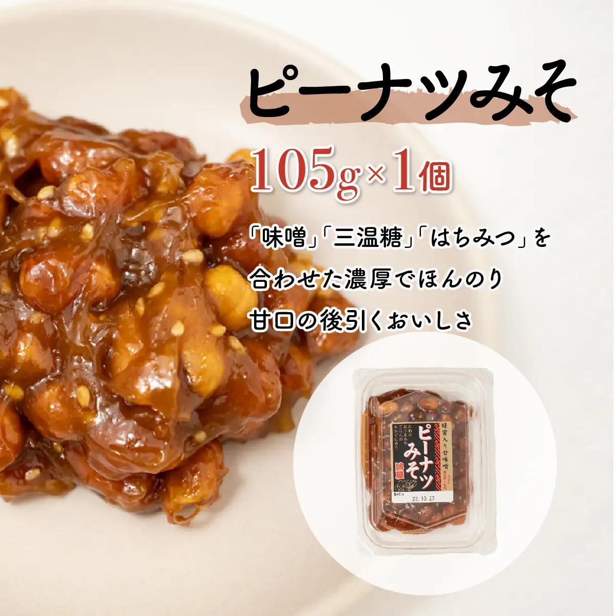 ピーナッツ 5種食べ比べアソートセット | ピーナッツ ピーナツ しそ巻き  鳩屋
