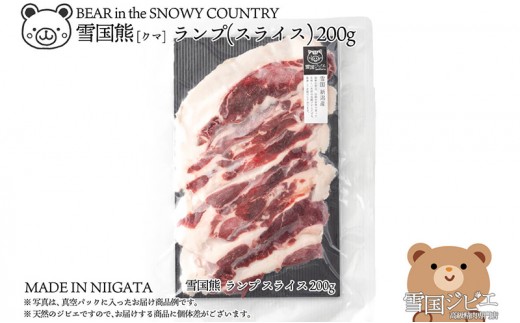 
                  【雪国ジビエ】雪国クマ ランプ スライス 200g 肉 クマ 熊 熊肉 新潟 新潟県産
                