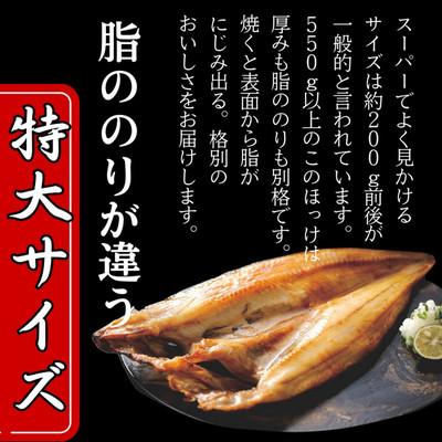 ふるさと納税 紋別市 【紋別産】船上活〆ほっけの開き一夜干し【2枚入】【数量限定】 |  | 02