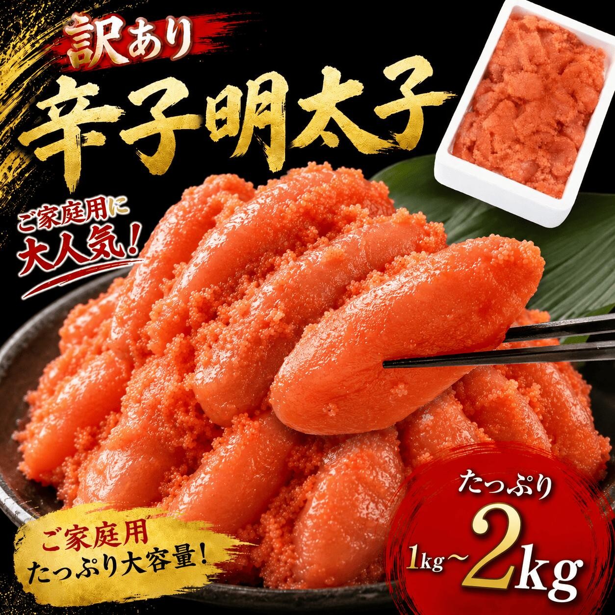 
                  ＜訳あり＞辛子明太子1kg～2kg 送料無料 ご飯のお供 おにぎり お茶漬け チャーハン パスタ ほぐし 大容量 辛子明太子 明太子 福岡 粕屋町 お取り寄せ お取り寄せグルメ 国産 年内 BO022 BO023
                