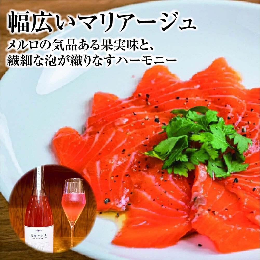 名取市産ぶどうのスパークリングワイン 「笑顔の欠片 ROSE SPARKLING BRUT 2025」 750ml 1本 [ロゼ 国産 お酒 ディナーに]